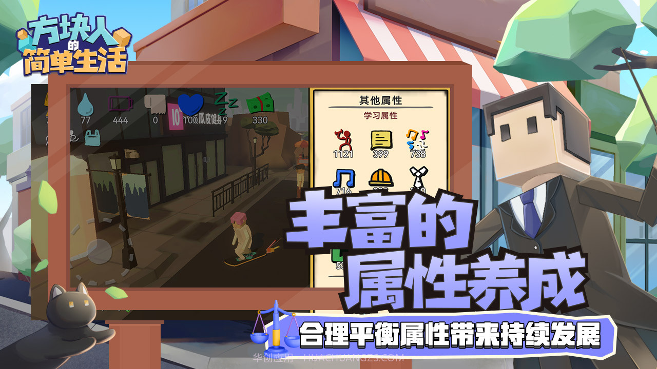 方块人的简单生活截图3