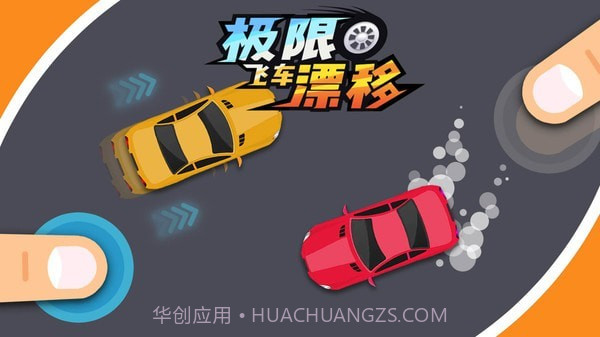 极限飞车漂移截图2 极限飞车漂移截图2