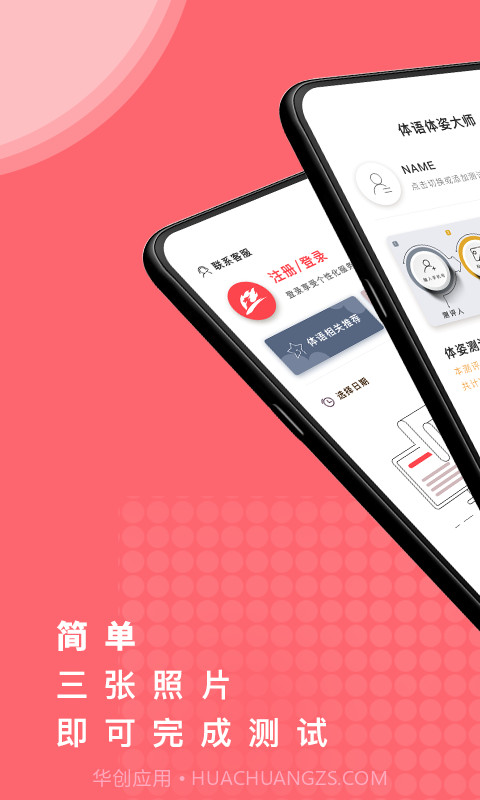 体姿大师截图1 体姿大师截图1