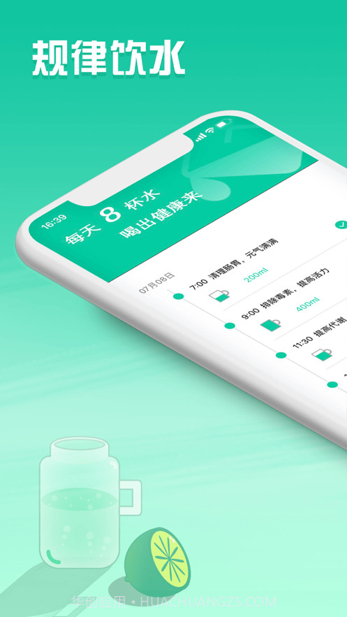 睡眠喝水助手截图1 睡眠喝水助手截图1