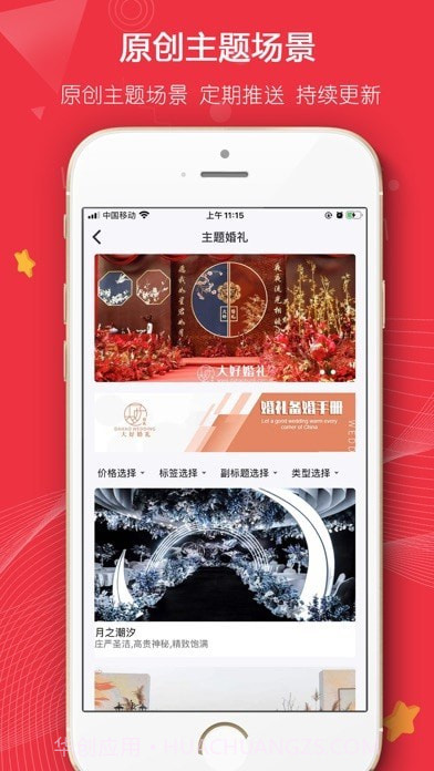 大好婚礼截图3 大好婚礼截图3