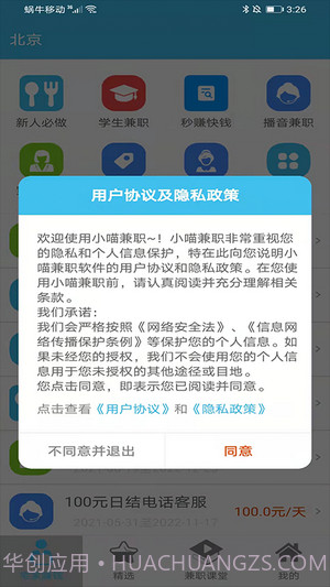 小喵兼职截图3
