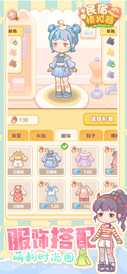 民宿模拟器截图5