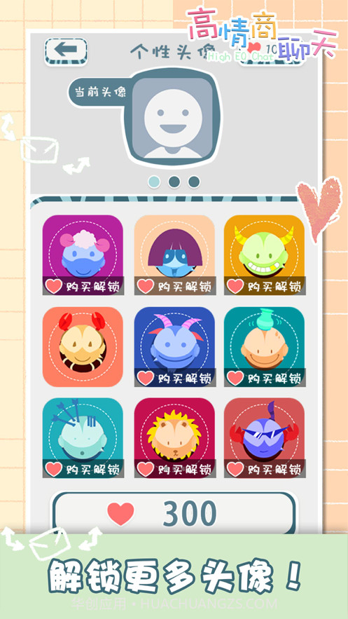 你会聊天吗高情商聊天模拟器截图4 你会聊天吗高情商聊天模拟器截图4