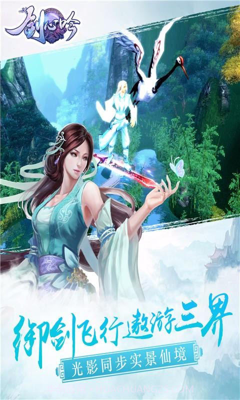 剑心吟截图4 剑心吟截图4