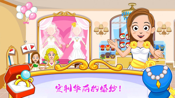 迷你小镇婚礼派对截图3 迷你小镇婚礼派对截图3