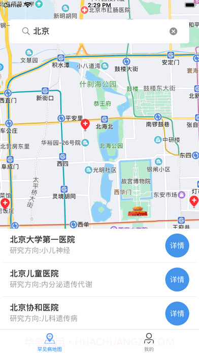 儿童罕见病就诊地图截图2 儿童罕见病就诊地图截图2