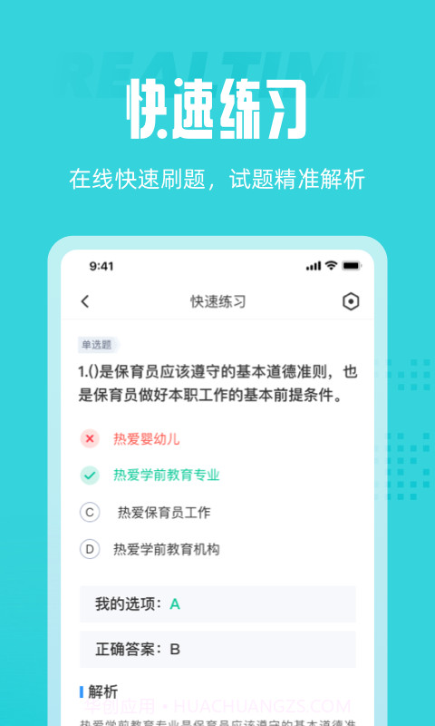 保育员考试截图3 保育员考试截图3