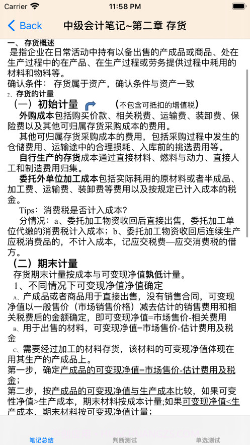 中级会计考试大全截图2 中级会计考试大全截图2