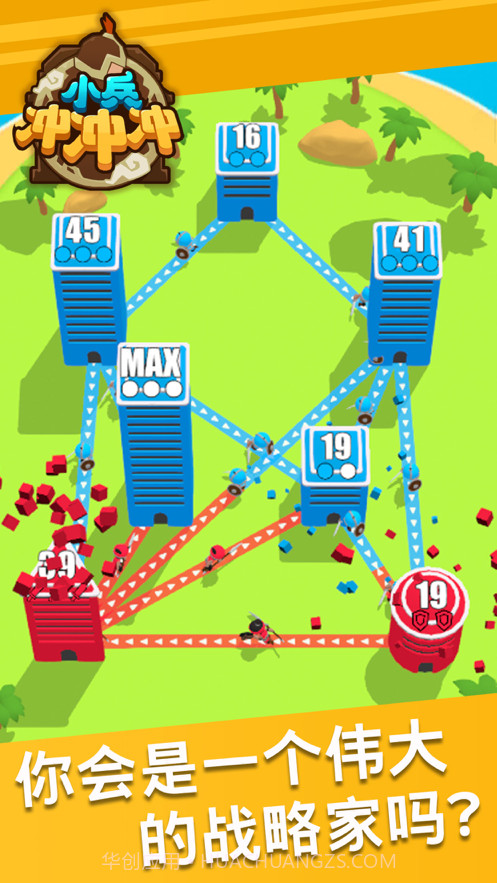 小兵冲冲沖截图3