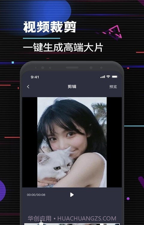 特效视频剪辑大师截图1