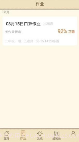 快乐口算(快乐口算五年级下册)V1.1.5 安卓手机版截图2