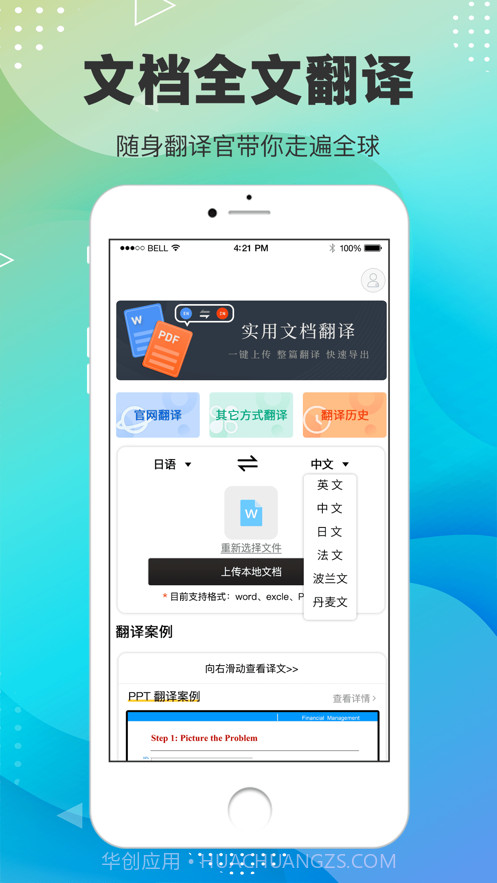 英文翻译器截图1 英文翻译器截图1