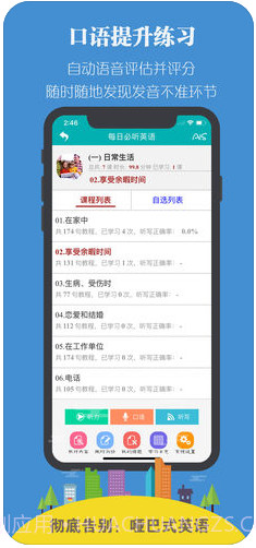 每日必听英语截图4 每日必听英语截图4