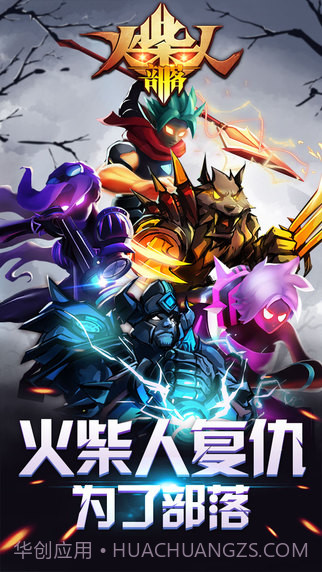 火柴人部落截图5 火柴人部落截图5