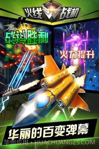 火线战机截图2 火线战机截图2