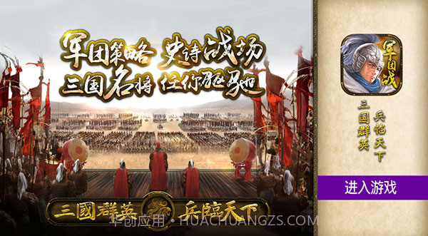 三国群英之兵临天下v14.0.0b截图1