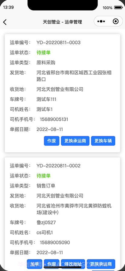天创管业岗位端截图3 天创管业岗位端截图3