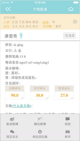 宝宝起名大全截图4