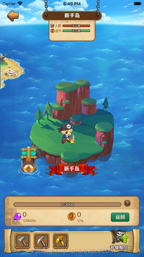 航海大发现截图4