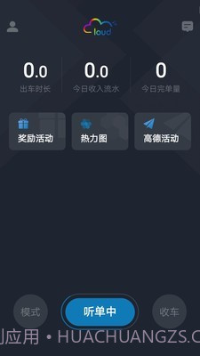 筋斗云司机端截图1 筋斗云司机端截图1
