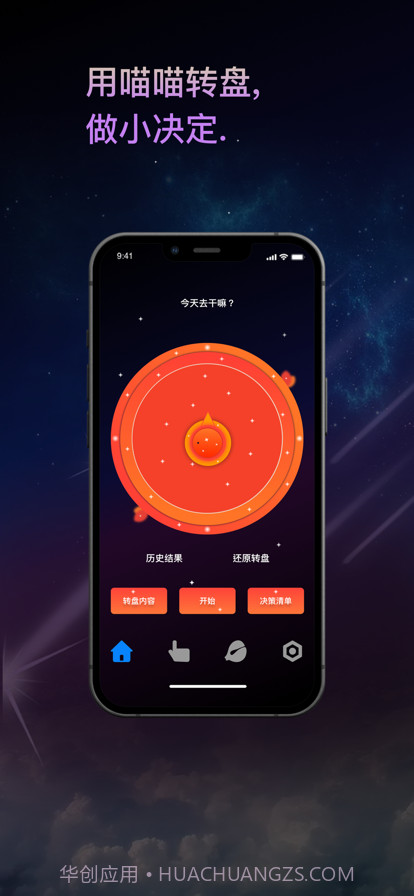 转盘喵截图2 转盘喵截图2