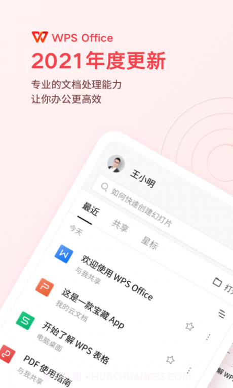 金山WPS手机版截图1 金山WPS手机版截图1