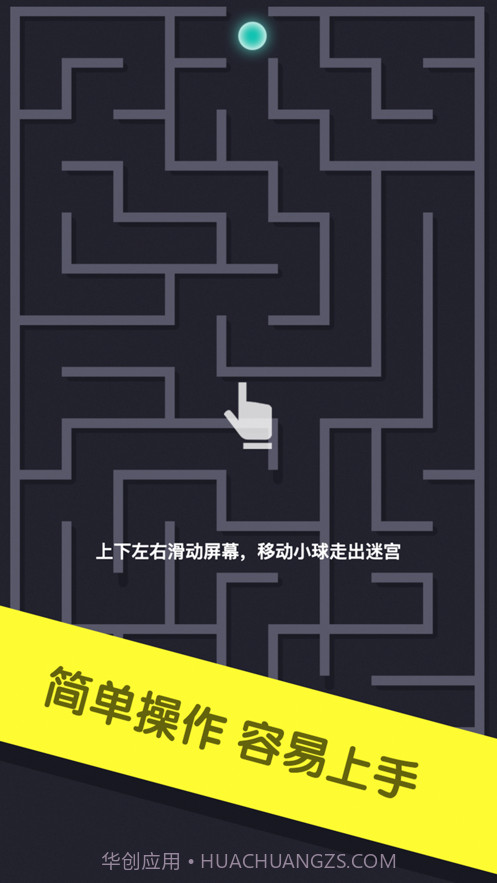 极简迷宫截图5 极简迷宫截图5