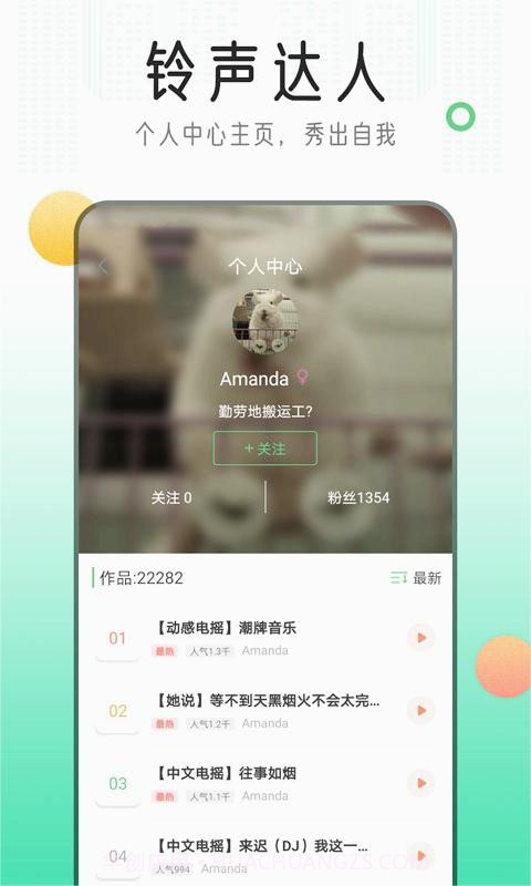 手机铃声库(手机铃声库声免费)V1.5.1 安卓正式版截图2 手机铃声库(手机铃声库声免费)V1.5.1 安卓正式版截图2