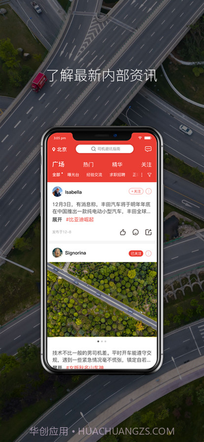 司机网截图1 司机网截图1
