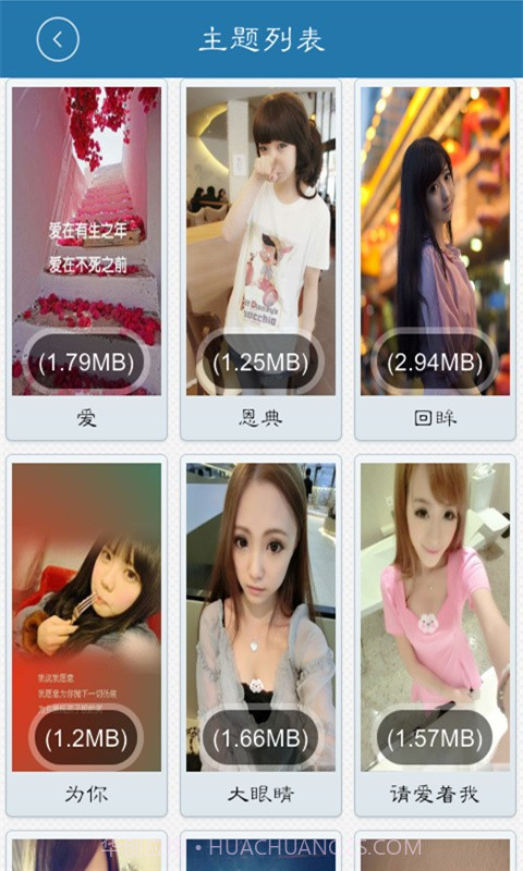 QQ主题助手截图1 QQ主题助手截图1