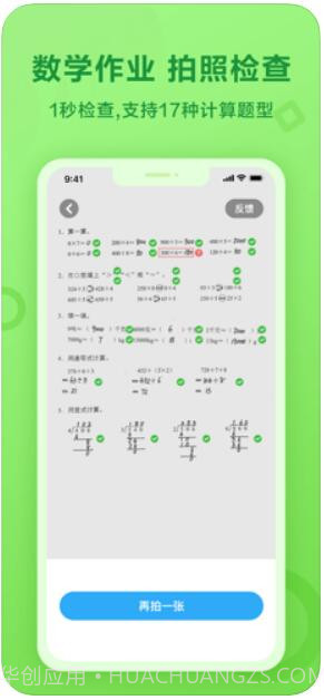 一起小学学生截图3