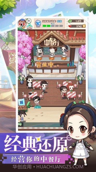 中餐厅东方味道截图2