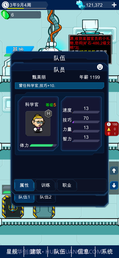 星际老板截图6 星际老板截图6