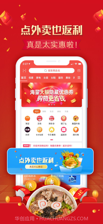 嗨返利截图3 嗨返利截图3