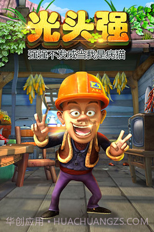 熊出没之熊大快跑2周年android版内购截图4 熊出没之熊大快跑2周年android版内购截图4