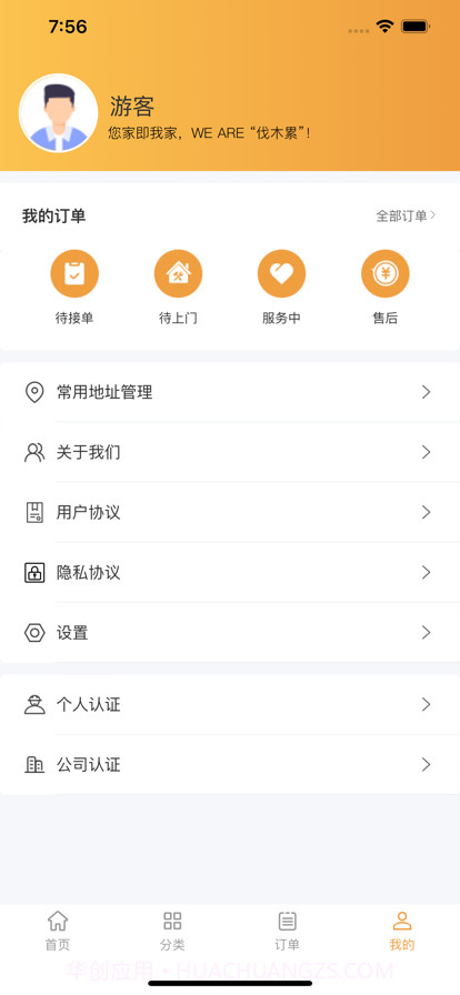 暖帮截图5 暖帮截图5
