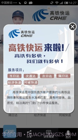 铁旅随行app截图1