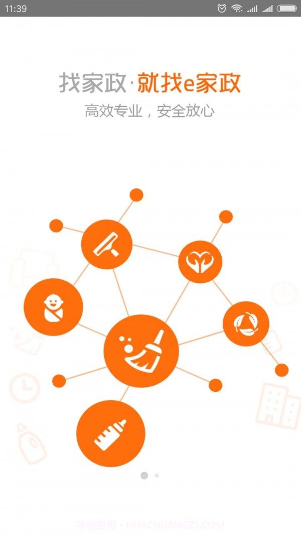 e家政截图1