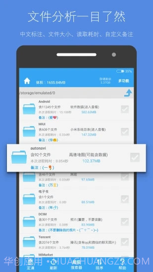 存储空间清理截图1 存储空间清理截图1
