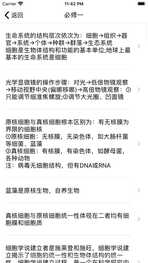 高中生物必修截图2 高中生物必修截图2