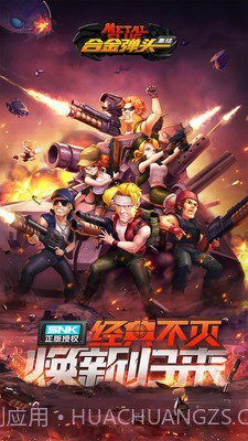 合金弹头集结截图1