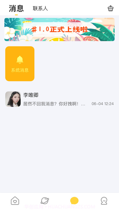 缘星球截图2 缘星球截图2