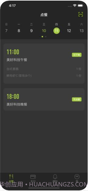 美餐截图1 美餐截图1