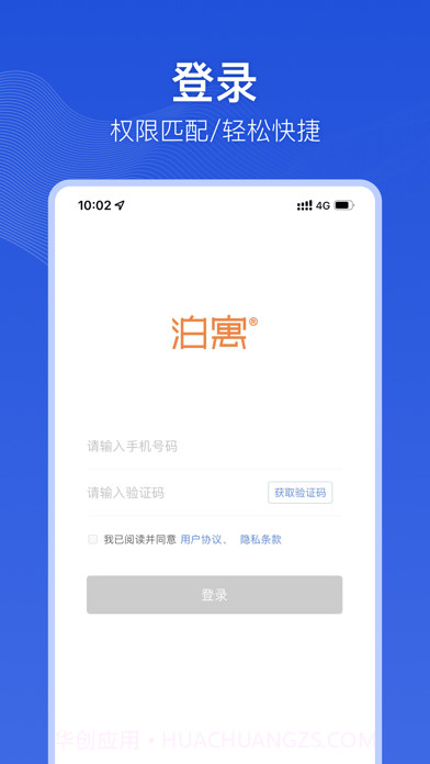 泊寓伙伴截图1 泊寓伙伴截图1