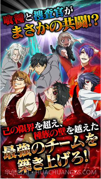 东京食尸鬼截图5