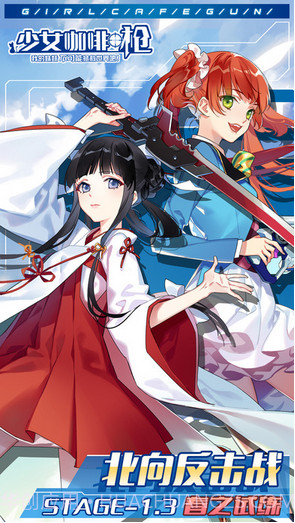 少女咖啡枪截图1 少女咖啡枪截图1