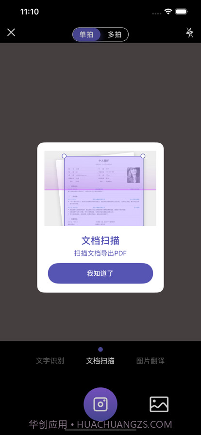 迅捷扫描王截图3 迅捷扫描王截图3