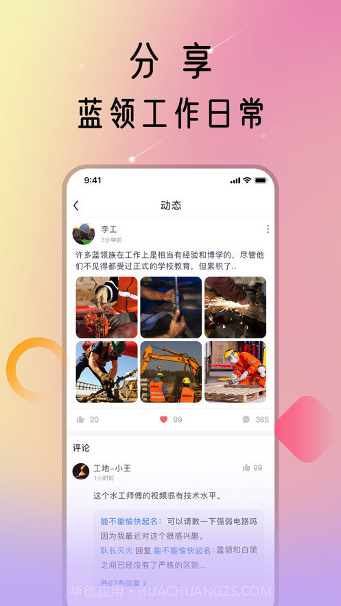 蓝领荟截图5 蓝领荟截图5