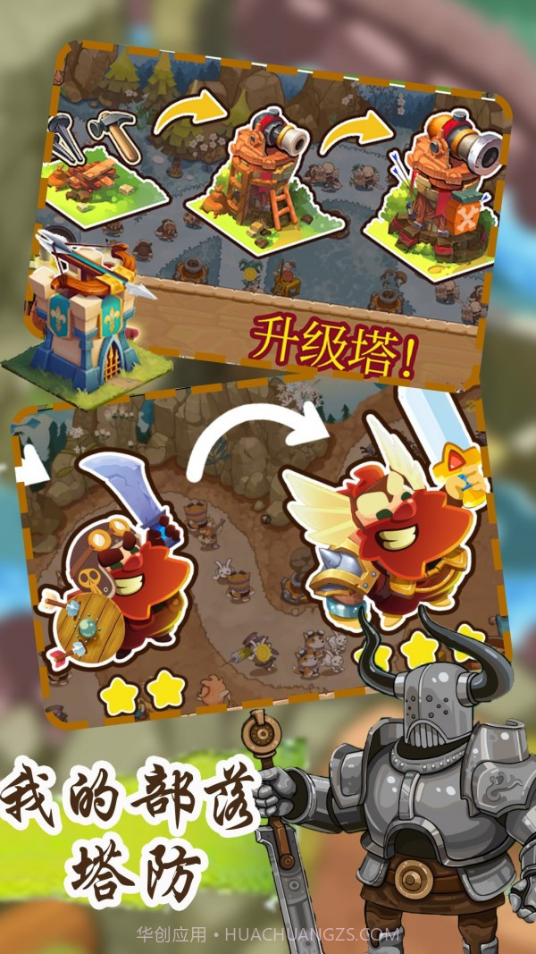 我的部落塔防截图3 我的部落塔防截图3